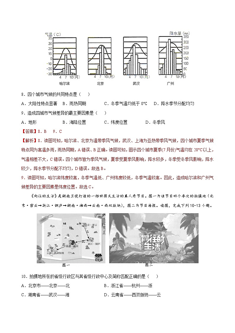3.3天气与气候（精选练习）-2022-2023学年度七年级中图版地理上册同步备课系列03