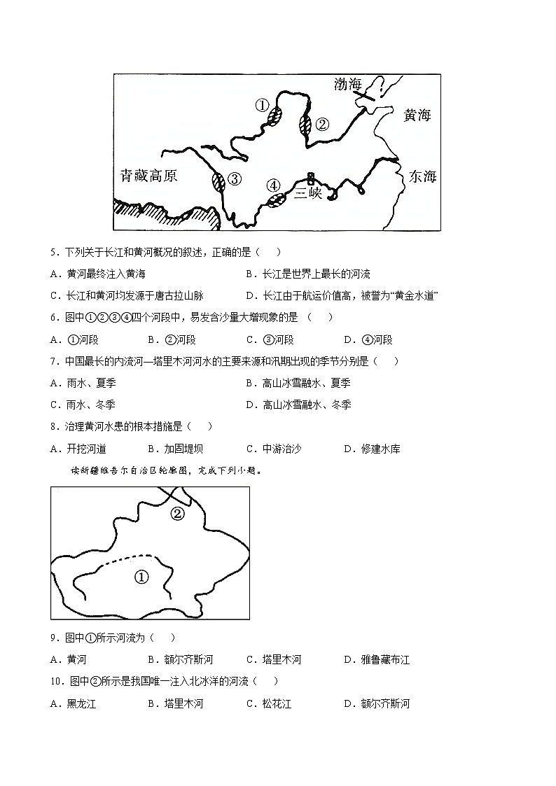 七年级第三章第四节 中国的河流和湖泊（精选练习）（原卷版）第2页