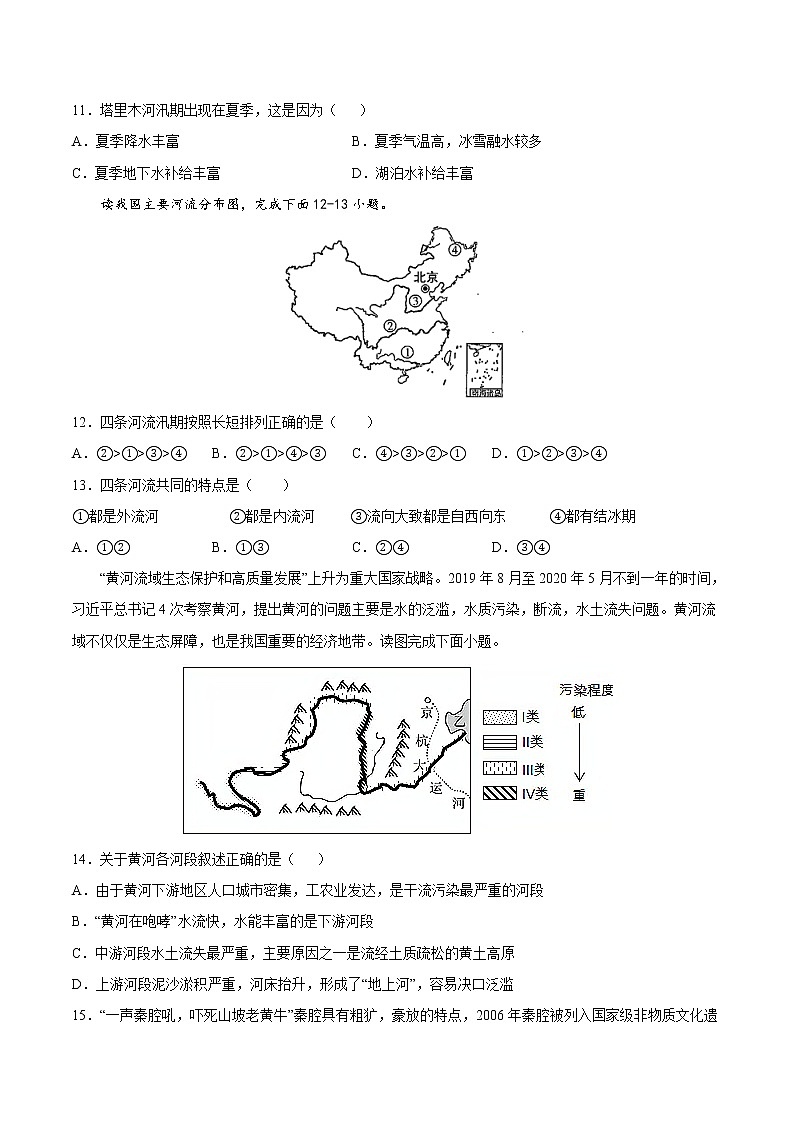 七年级第三章第四节 中国的河流和湖泊（精选练习）（原卷版）第3页