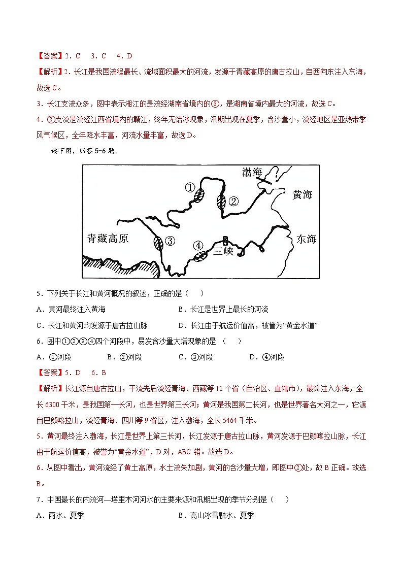 七年级第三章第四节 中国的河流和湖泊（精选练习）（解析版）第2页