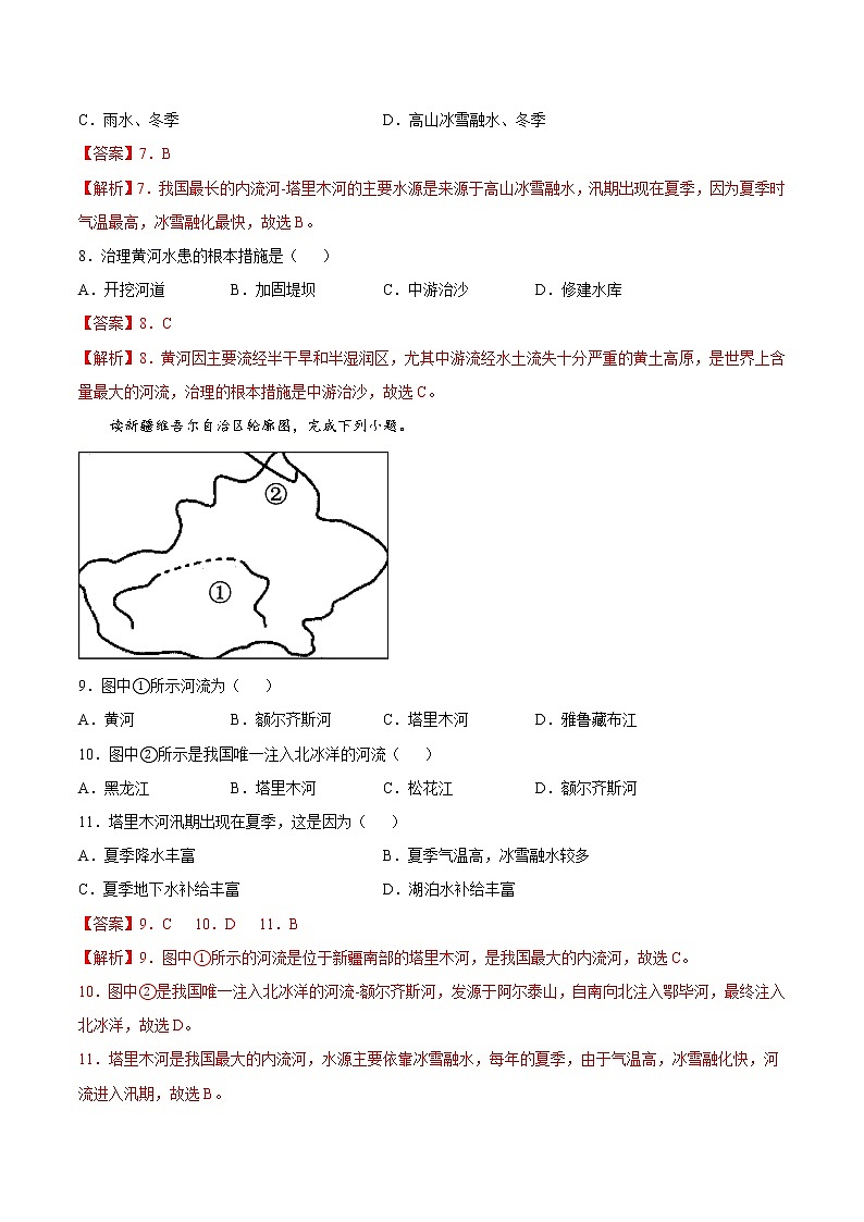 七年级第三章第四节 中国的河流和湖泊（精选练习）（解析版）第3页