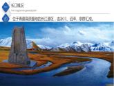 3.4中国的河流和湖泊（第3课时）（精品课件）-2022-2023学年度七年级中图版地理上册同步备课系列