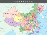 1.2中国的行政区划（课件）-2022-2023学年湘教版八年级地理上册同步备课系列