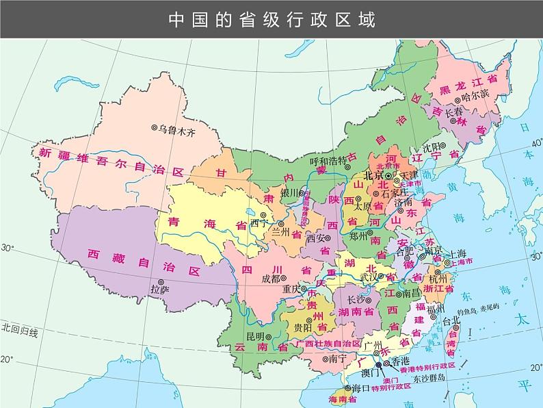 1.2中国的行政区划（课件）-2022-2023学年湘教版八年级地理上册同步备课系列05