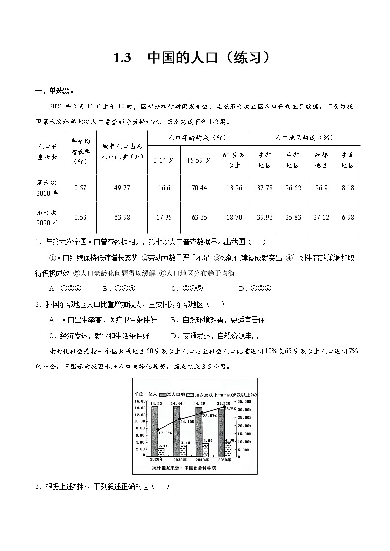 1.3中国的人口（练习）- 湘教版地理八年级上册01
