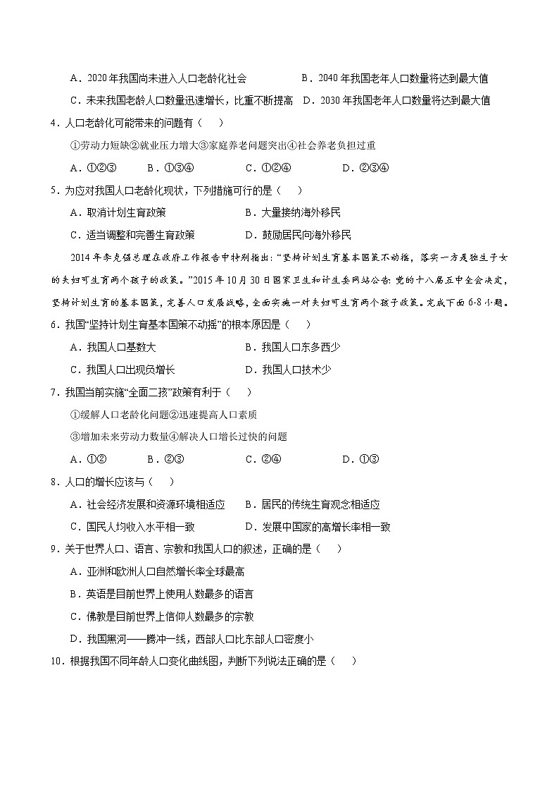 1.3中国的人口（练习）- 湘教版地理八年级上册02