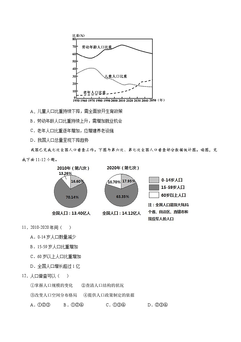 1.3中国的人口（练习）- 湘教版地理八年级上册03