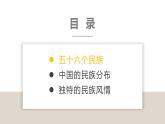 1.4中国的民族（课件）-2022-2023学年湘教版八年级地理上册同步备课系列