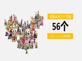1.4中国的民族（课件）-2022-2023学年湘教版八年级地理上册同步备课系列