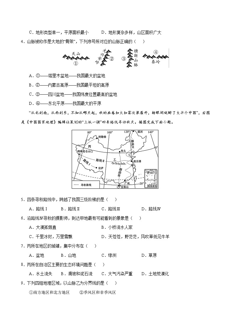 2.1中国的地形（练习）- 湘教版地理八年级上册02