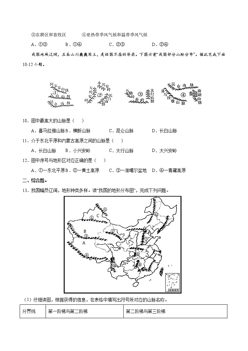 2.1中国的地形（练习）- 湘教版地理八年级上册03