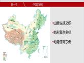 2.1中国的地形（课件）-2022-2023学年湘教版八年级地理上册同步备课系列