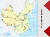 2.1中国的地形（课件）-2022-2023学年湘教版八年级地理上册同步备课系列