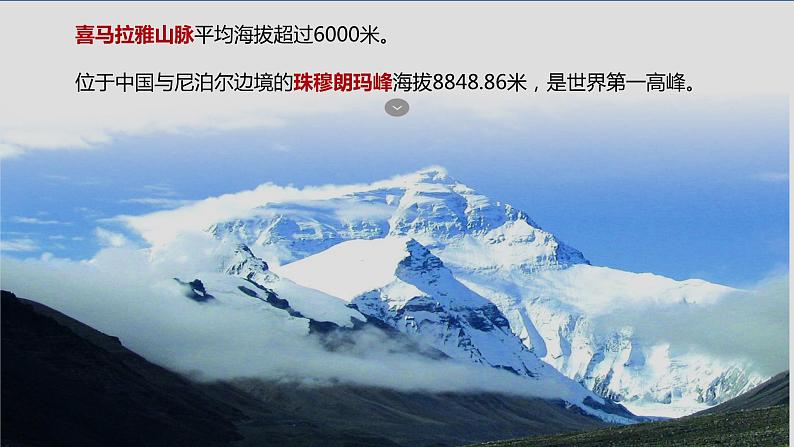 2.1中国的地形（课件）-2022-2023学年湘教版八年级地理上册同步备课系列05