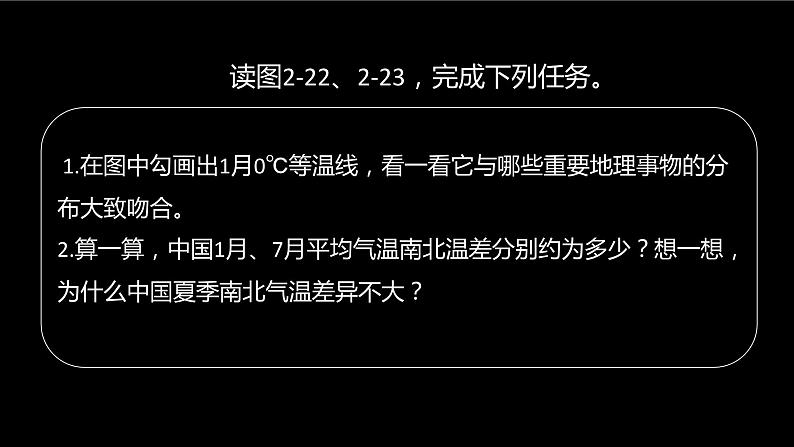 2.2中国的气候（课件）-2022-2023学年湘教版八年级地理上册同步备课系列06