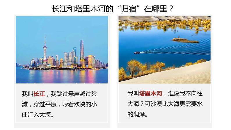 2.3中国的河流（课件）-2022-2023学年湘教版八年级地理上册同步备课系列08