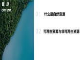 3.1自然資源概況（課件）-2022-2023學年湘教版八年級地理上冊同步備課系列