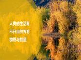 3.1自然資源概況（課件）-2022-2023學年湘教版八年級地理上冊同步備課系列
