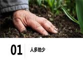 3.2中国的土地资源（课件）-2022-2023学年湘教版八年级地理上册同步备课系列