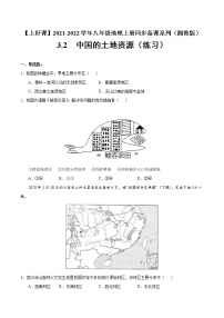 初中地理湘教版八年级上册第三章 中国的自然资源第二节   中国的土地资源精品同步达标检测题