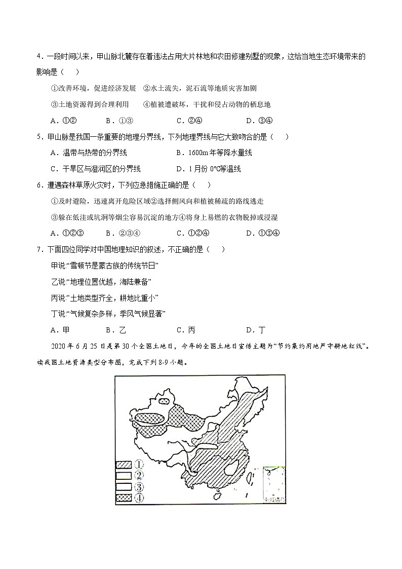 3.2 中国的土地资源（练习）- 湘教版地理八年级上册02