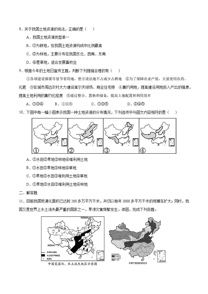 3.2 中国的土地资源（练习）- 湘教版地理八年级上册03