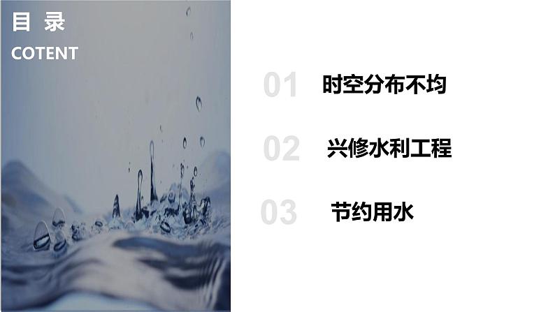 3.3中国的水资源（课件）-2022-2023学年湘教版八年级地理上册同步备课系列04