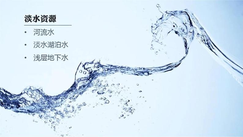 3.3中国的水资源（课件）-2022-2023学年湘教版八年级地理上册同步备课系列08