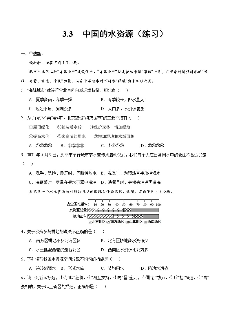3.3 中国的水资源（练习）- 湘教版地理八年级上册01