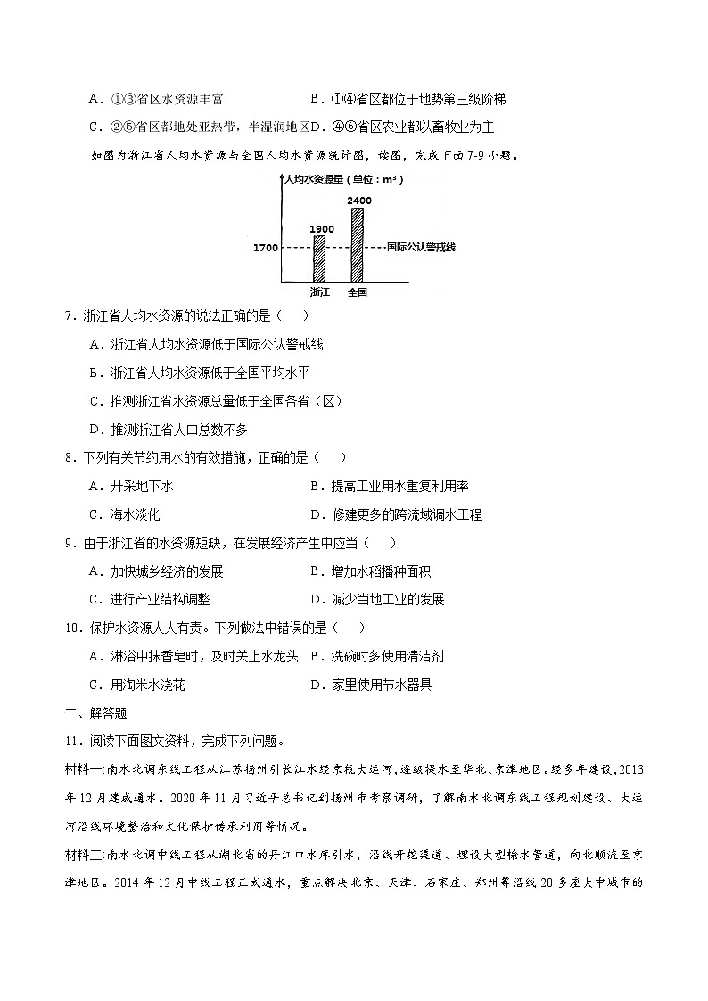 3.3 中国的水资源（练习）- 湘教版地理八年级上册02