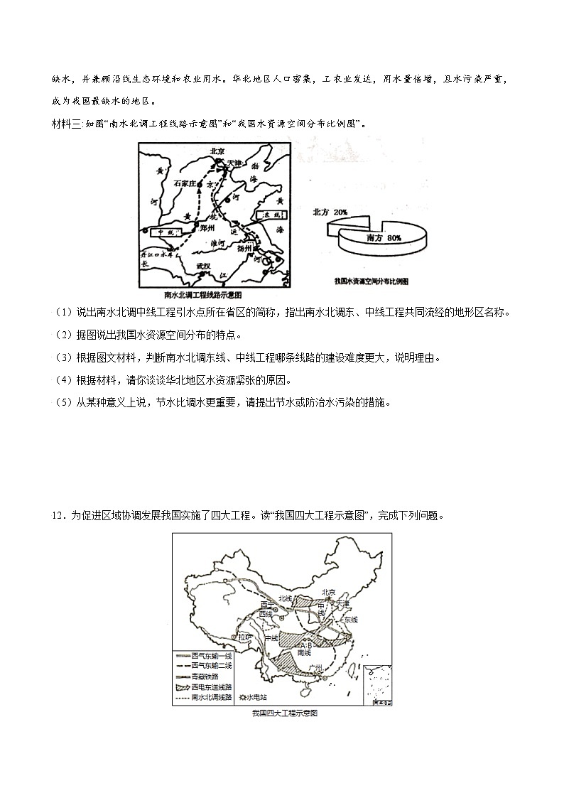 3.3 中国的水资源（练习）- 湘教版地理八年级上册03