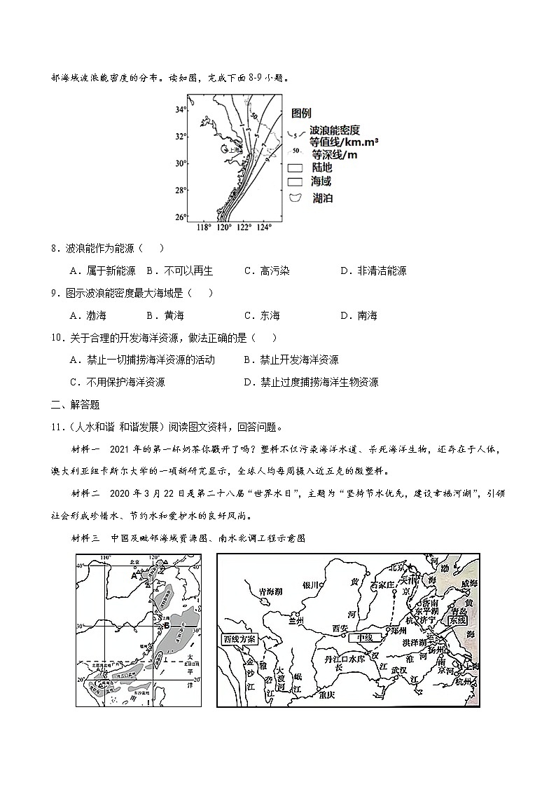 3.4 中国的海洋资源（练习）- 湘教版地理八年级上册02