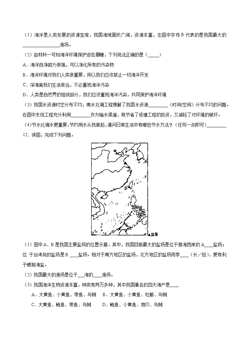 3.4 中国的海洋资源（练习）- 湘教版地理八年级上册03