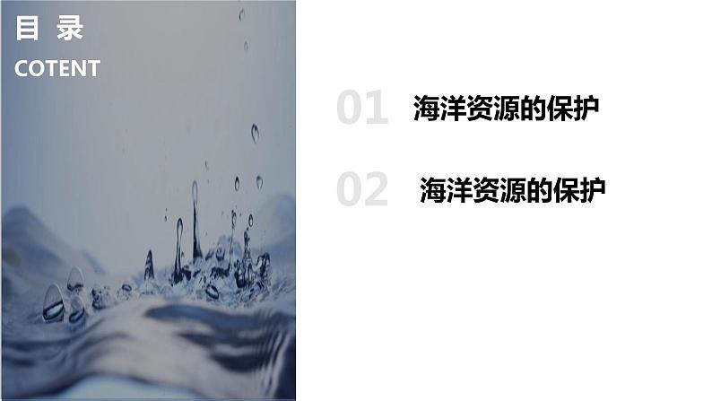 3.4中国的海洋资源（课件）-2022-2023学年湘教版八年级地理上册同步备课系列03