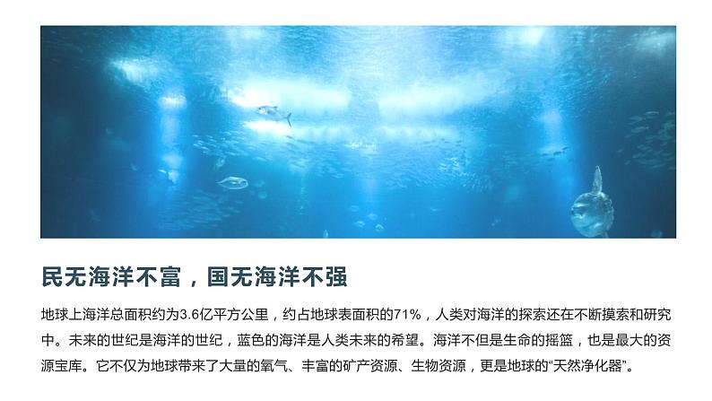 3.4中国的海洋资源（课件）-2022-2023学年湘教版八年级地理上册同步备课系列06