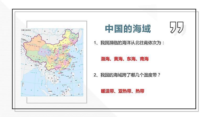 3.4中国的海洋资源（课件）-2022-2023学年湘教版八年级地理上册同步备课系列07