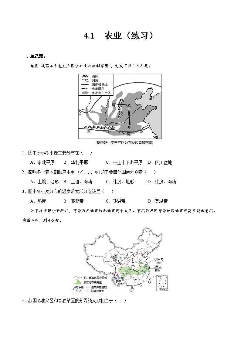 4.1农业（练习）- 湘教版地理八年级上册01