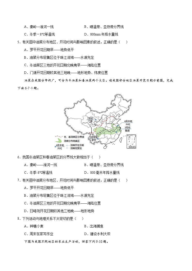 4.1农业（练习）- 湘教版地理八年级上册02