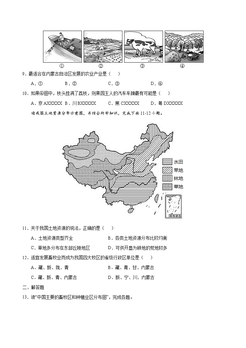 4.1农业（练习）- 湘教版地理八年级上册03