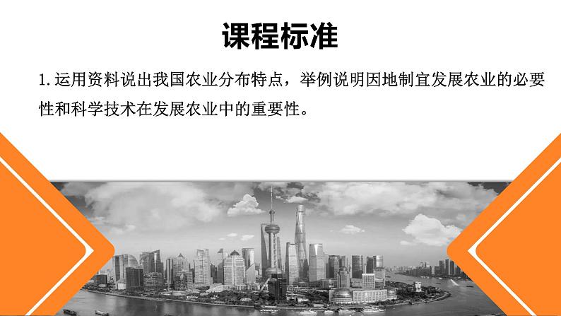 4.1农业（课件）-2022-2023学年湘教版八年级地理上册同步备课系列02