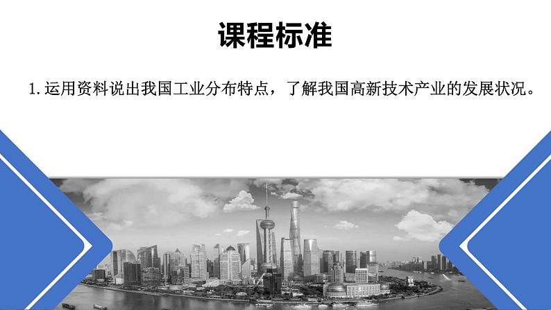 4.2工业（课件）-2022-2023学年湘教版八年级地理上册同步备课系列02