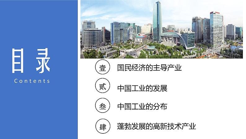 4.2工业（课件）-2022-2023学年湘教版八年级地理上册同步备课系列04