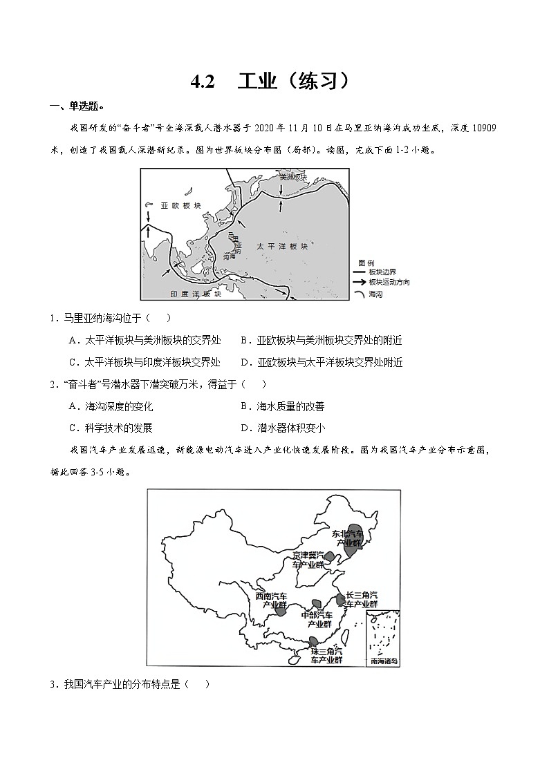 4.2工业（练习）- 湘教版地理八年级上册01