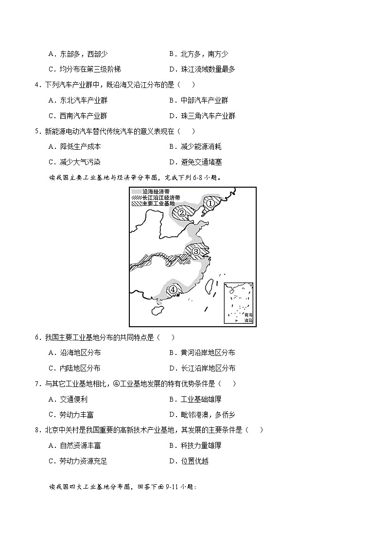 4.2工业（练习）- 湘教版地理八年级上册02