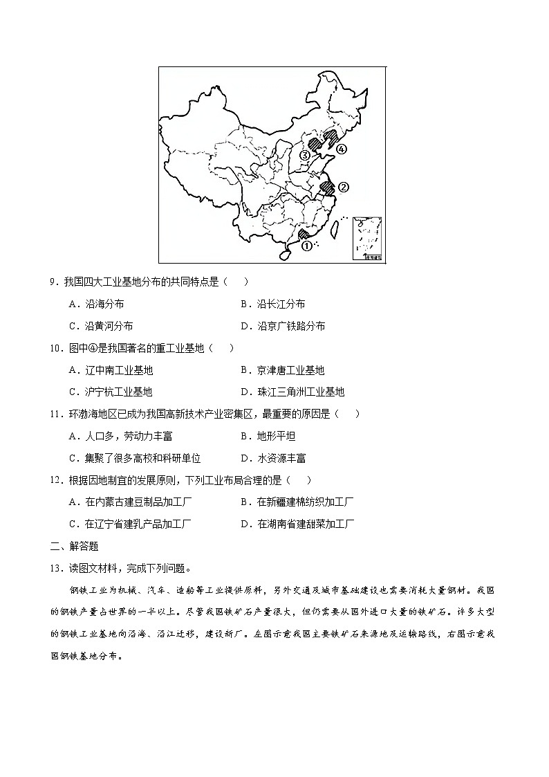 4.2工业（练习）- 湘教版地理八年级上册03