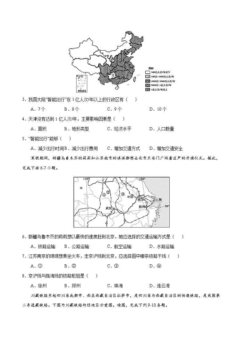4.3交通运输业（练习）-湘教版地理八年级上册02