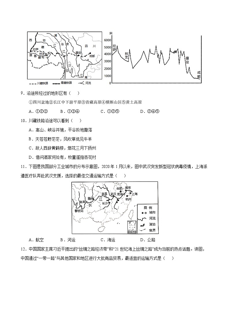 4.3交通运输业（练习）-湘教版地理八年级上册03