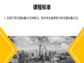 4.3交通运输业（课件）-2022-2023学年湘教版八年级地理上册同步备课系列