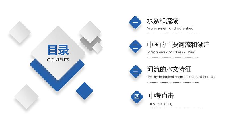 七年级第三章第四节 中国的河流和湖泊（第一课时）第2页