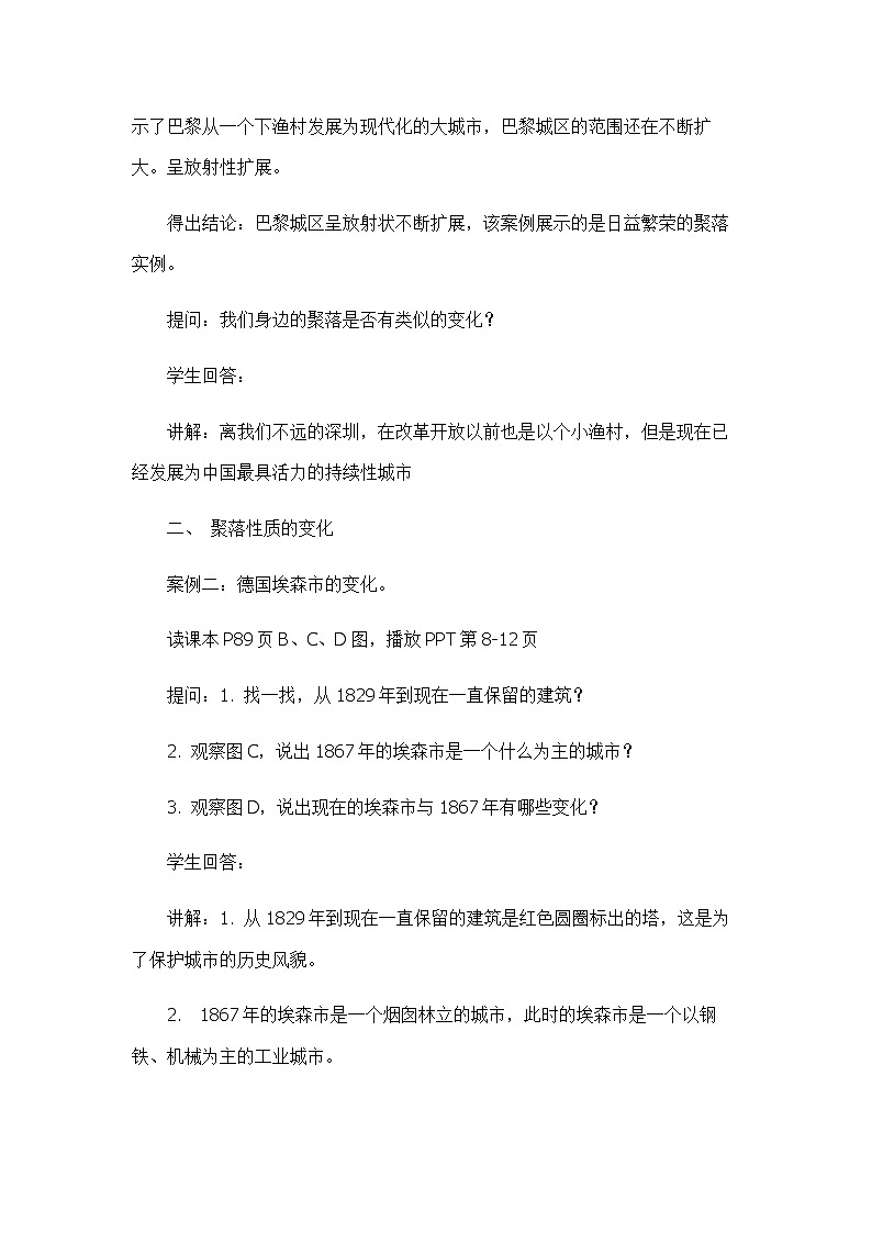 3.4 聚落发展与景观变化（教学设计）-2022-2023学年八年级地理上册同步备课系列（中图版）03